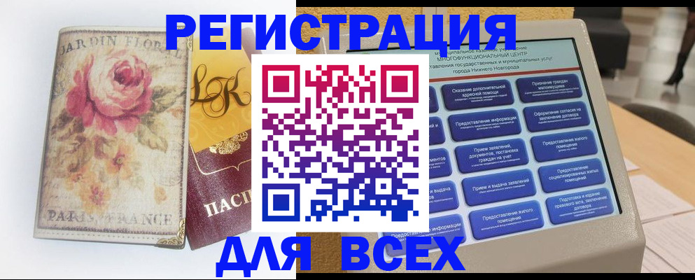 временная регистрация 2025 в Николаевске-на-Амуре
