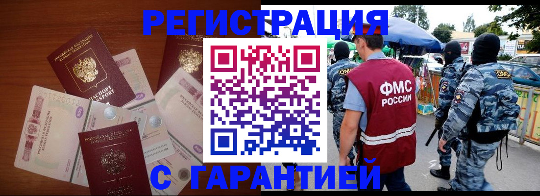 прописка иностранных граждан в Николаевске-на-Амуре